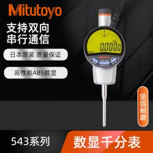 三丰多功能数显高度规0-50.8mm高精度千分表543-857/853/851DC