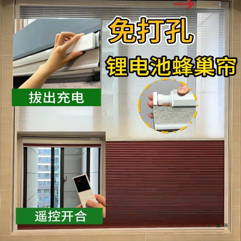 免打孔外置锂电池电动蜂巢帘卧室遥控自动升降遮光充电风琴帘