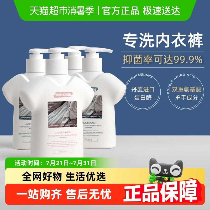 evershine晴天大白内衣内裤洗衣液抑菌抗菌去除血渍剂清洗液