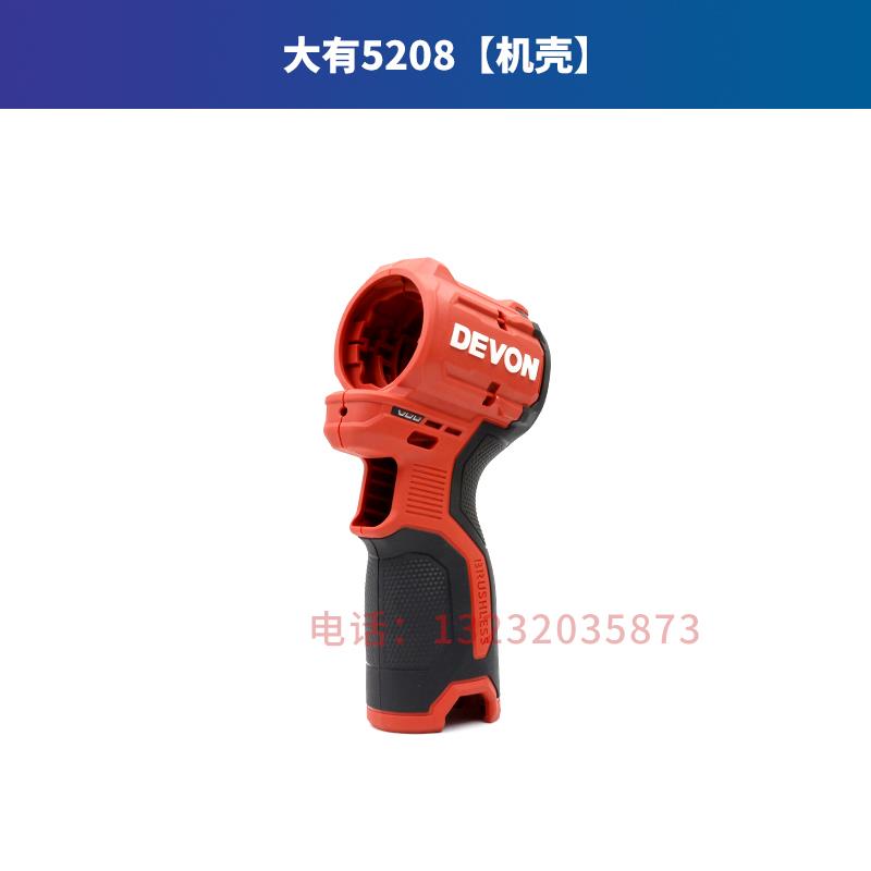 大有无刷充电手钻5208配件夹头机壳开关线路板齿轮箱电机电池电器
