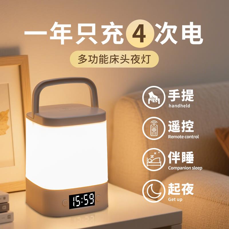 遥控小夜灯卧室床头睡眠护眼起夜间时钟定时充电台灯2025新款高级