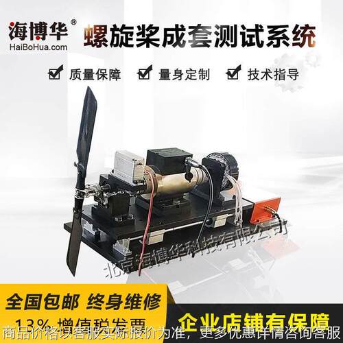 螺旋桨试验台推进式船用螺旋桨测试台飞行器电推进动力螺旋桨实验