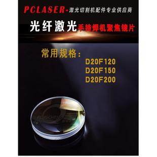 60石英平凸透镜特惠 激光焊光纤手持机准直镜片20F120 150