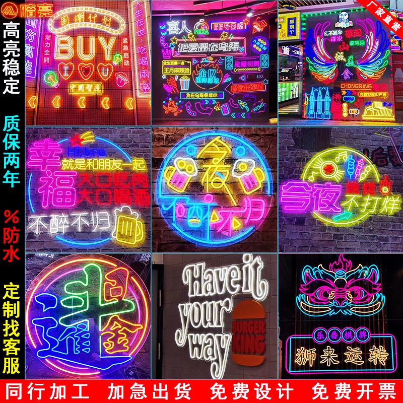 led霓虹灯发光字网红打卡墙定制酒吧背景墙装饰造型灯做广告招牌