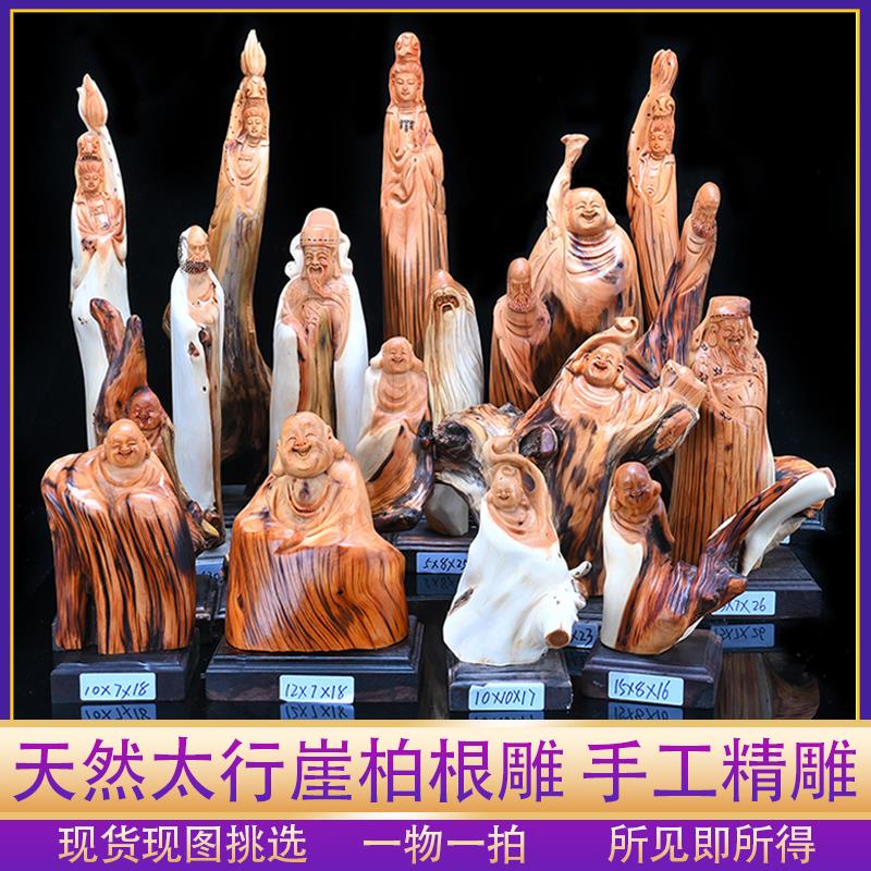 太行崖柏根雕摆件观音弥勒天然随型木雕雕件礼品陈化料老料工艺礼