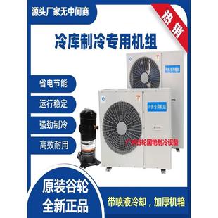 6HP匹冻库主机全套 艾默生谷轮全封闭冷库制冷机组一体机2