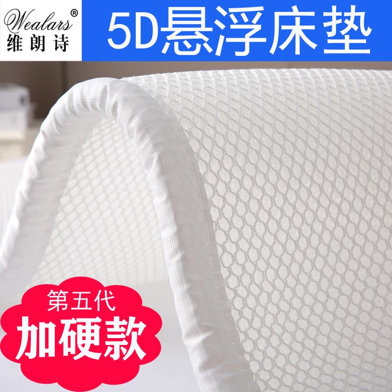维朗诗 3D空气纤维床垫 4D 5D乳胶海绵加硬透气防潮可水洗 折叠