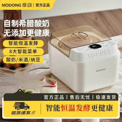摩动酸奶机全自动小型家用酸奶发酵一体机纳豆甜米酒发酵烹饪机
