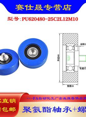 赛仕晟 外螺纹包胶轴承PU620480-25C2L12M10不锈钢螺杆聚氨酯滑轮