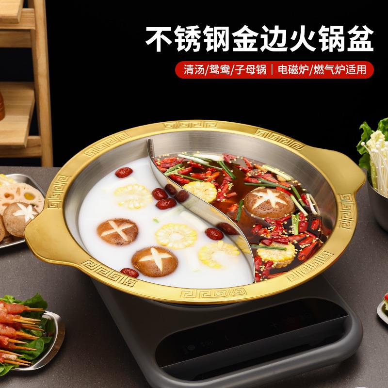 火锅锅商用重庆火锅店电磁炉专用不锈钢锅具汤锅串串香鸳鸯火锅盆