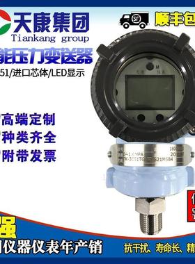 压力变送器3051防爆4-20mA法兰液位传感器安徽天康压力2088智能型