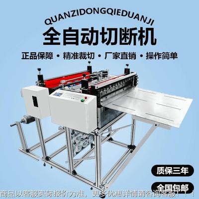 厂家供应片全自动切断机电动裁剪机胶片裁断机热缩膜裁