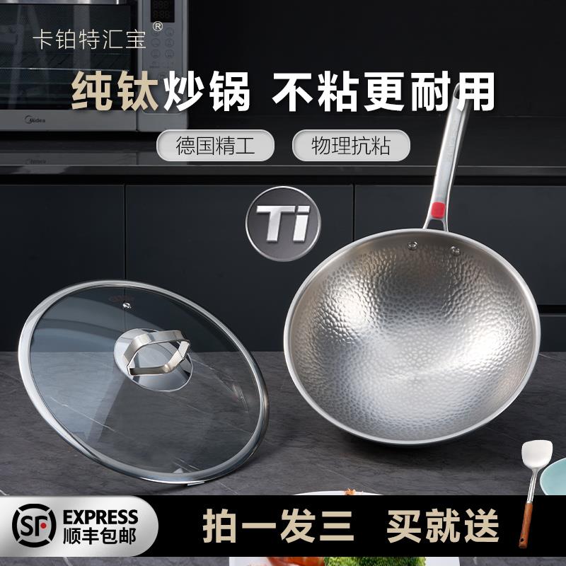 卡铂特汇宝纯钛炒锅健康无涂层不粘家用厨房电磁瓦斯炉通用工厂店