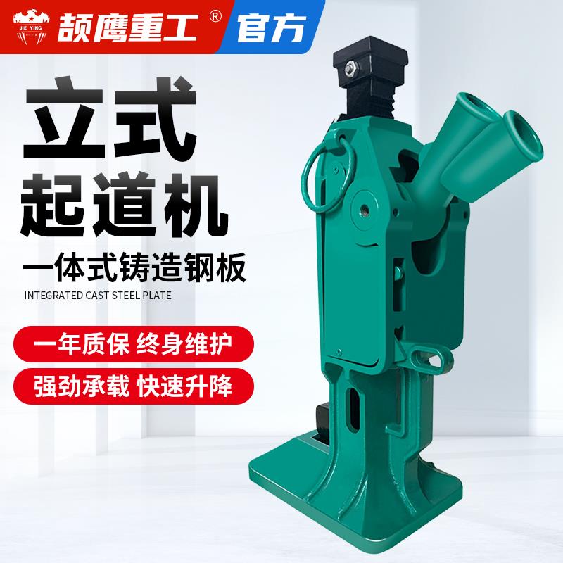 颉鹰齿条起道机机械千斤顶抬高器立式爪式两用手动升降台5吨跨顶