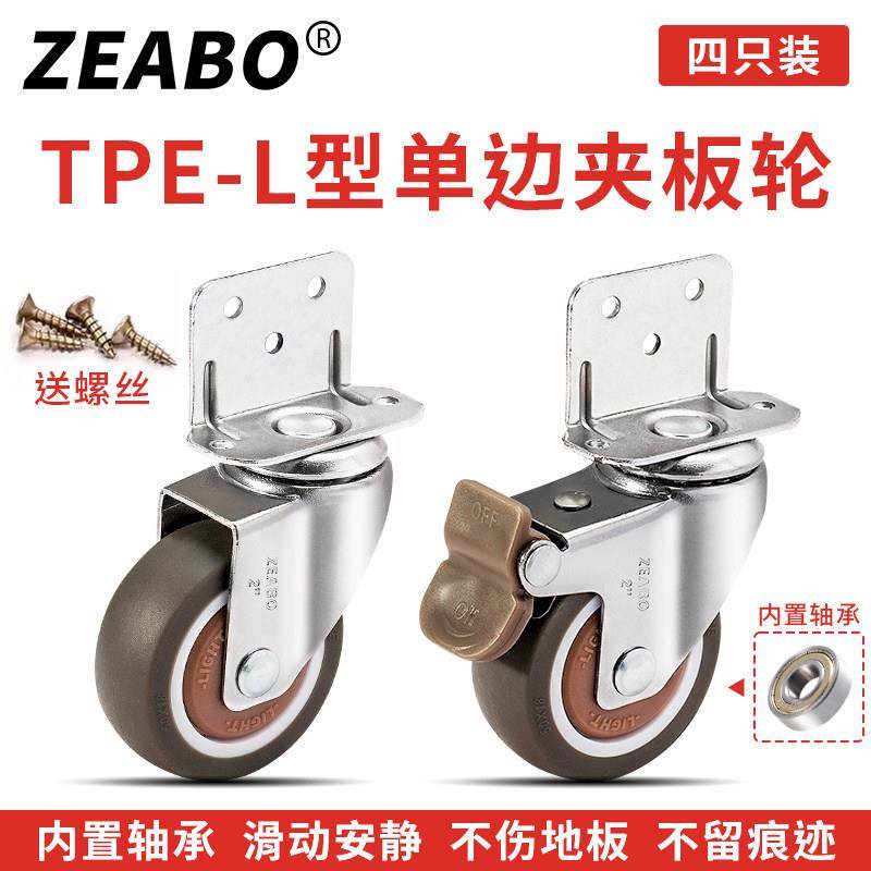 (4只装)L型单边夹板轮花架家具通用轮子婴儿床万向轮静音脚轮滑轮,基础建材,脚轮/万向轮,淘宝优惠券,粉丝福利购,淘宝优惠卷