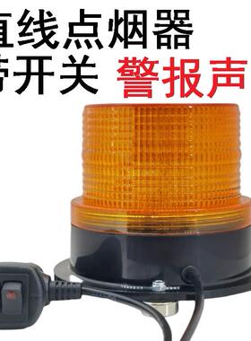 点烟器插头声音警报音闪烁警报警示灯爆闪强光超亮旋转车用12V24