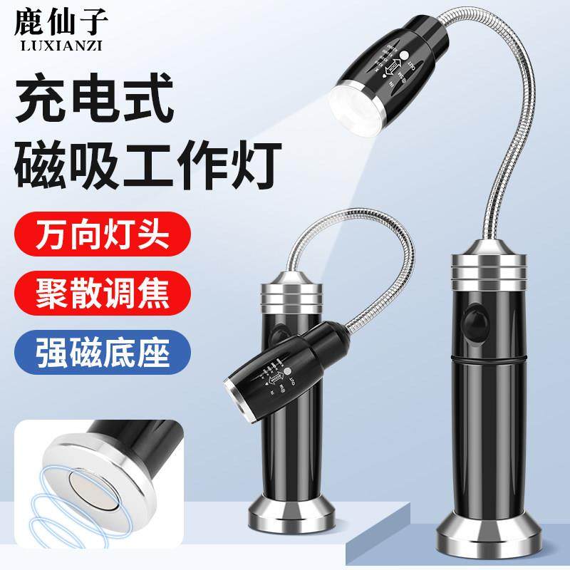鹿仙子充电工作灯维修台灯汽修磁吸手电筒强光led机床修车照明灯