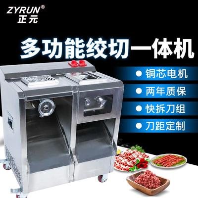 正元电动多功能绞肉机商用大功率不锈钢切肉打肉碎肉灌肠机肉铺用