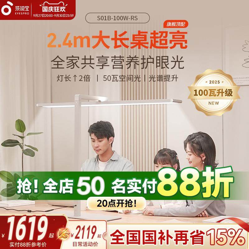 【补全国】孩视宝护眼台灯式大路灯学习专用阅读儿童书桌面教室灯