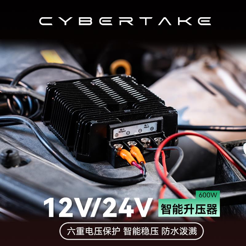 第四空间12v/24v转48v升压器600W功率户外空调驻车车载电瓶转换器