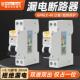 梅兰日兰GPNLE40系列1p漏电保护器断路器家用双进双出16a20a32a