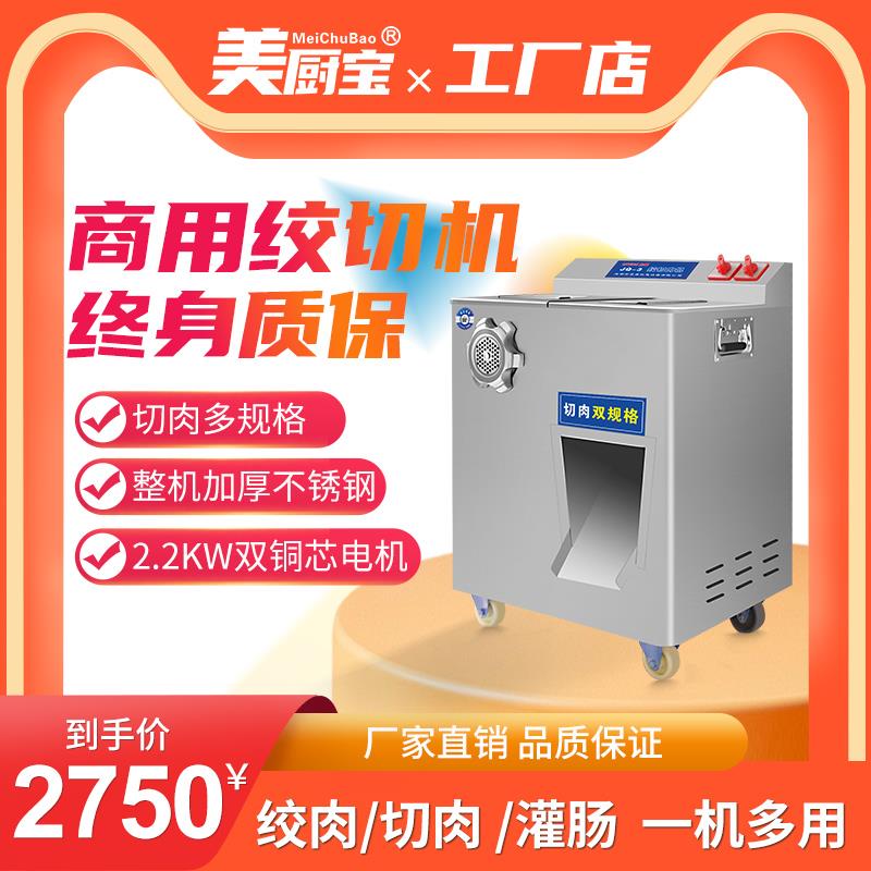 绞肉机商用多功能不锈钢电动切肉切片机灌肠机双电机大功率绞切机