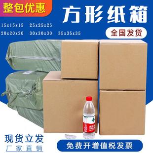 纸盒加厚特硬T形物流箱 快递方形纸箱淘宝打包纸壳箱子大小号包装