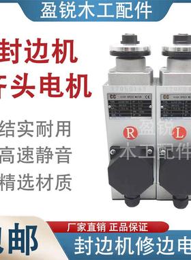 极东KDT 先达 豪德 南兴封边齐头电机 封边机高速电动机木工机械