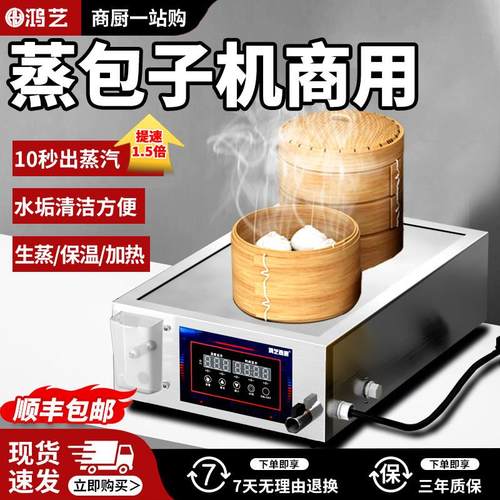 蒸包炉商用小笼包蒸锅蒸包子机早餐店电蒸炉全自动蒸饭机蒸饺蒸笼