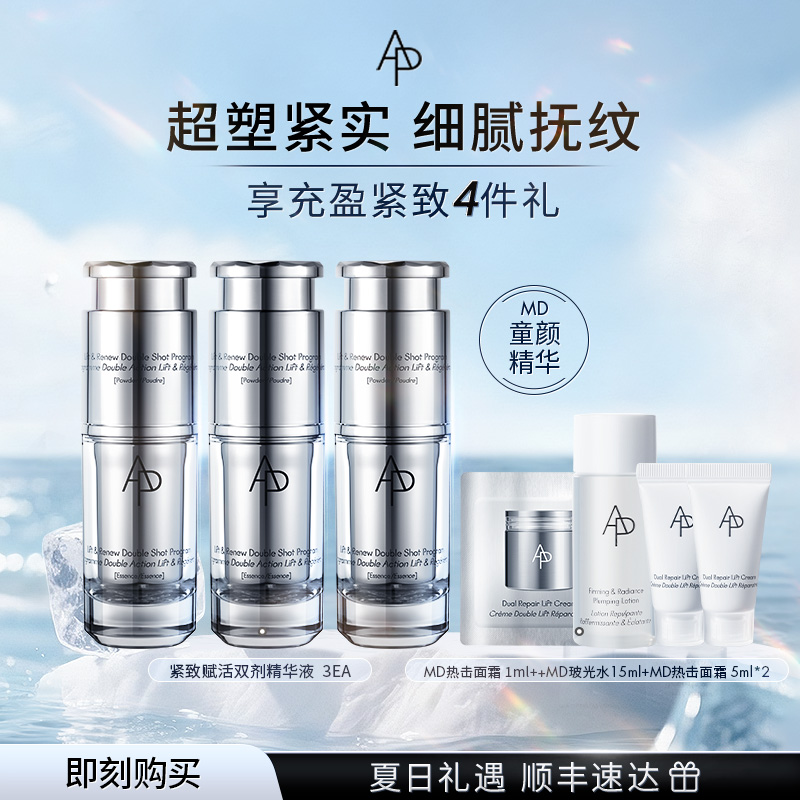 【官方正品】AP嫒彬紧致赋活双剂精华液修护保湿抗皱紧致