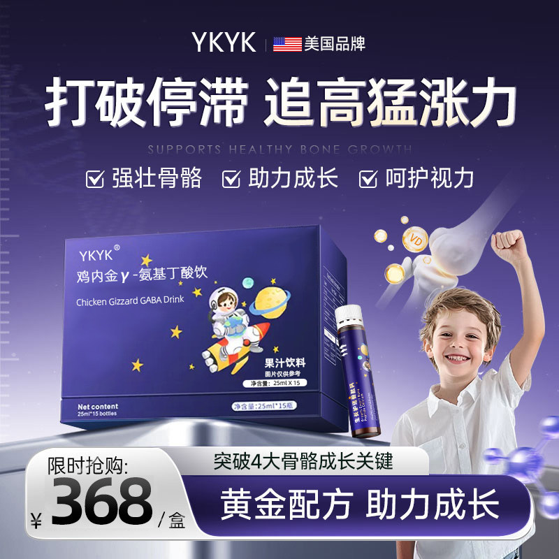 美国专利氨基丁酸L赖氨酸&gamma;青少年儿童学生成长钙镁锌生长液体钙