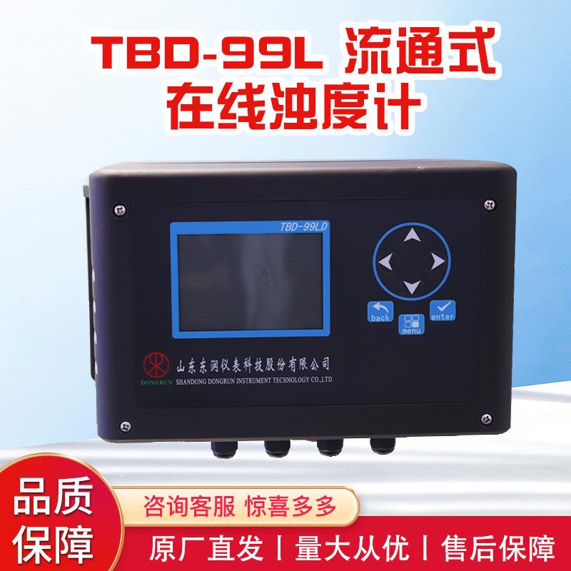 一体化智能浊度计泳池悬浮物浓度测试仪污泥在线浊度检测仪