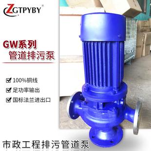 2.2KW管道排污泵单级管道增压离心泵GW管道排污泵和离心泵 立式