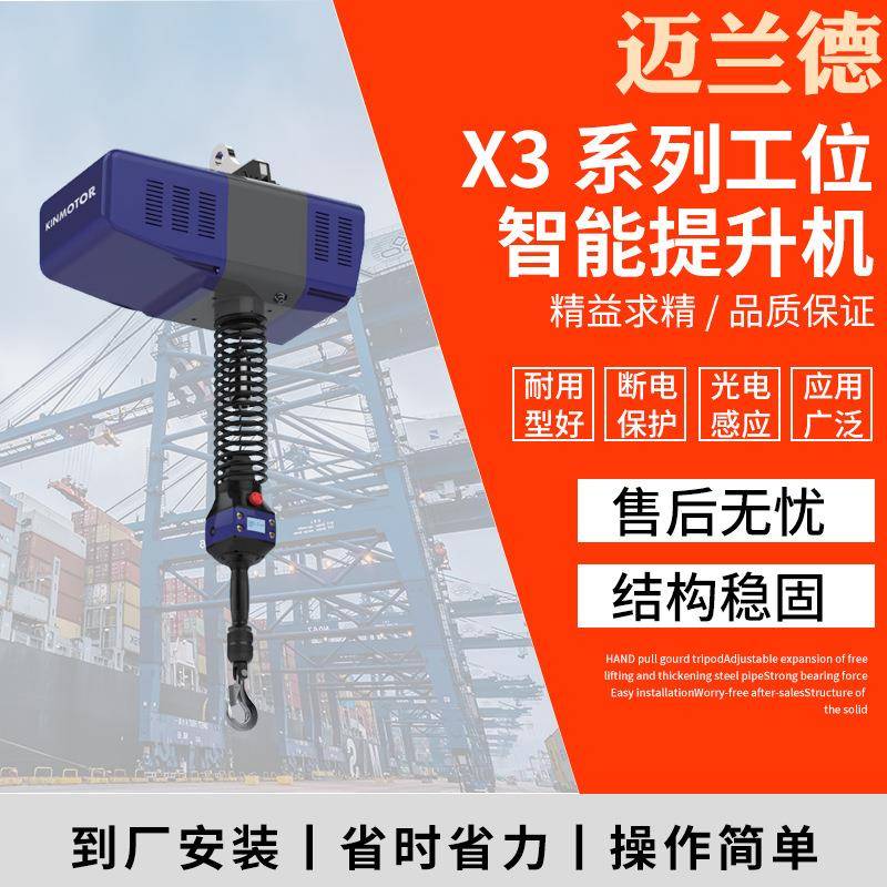 X系列工位智能提升机电动环链葫芦悬臂智能平衡起重机