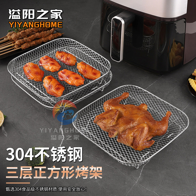 溢阳之家304食品级不锈钢三层方形空气炸锅烤箱烘焙烤盘烧烤网架