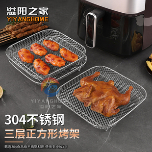 溢阳之家304食品级不锈钢三层方形空气炸锅烤箱烘焙烤盘烧烤网架