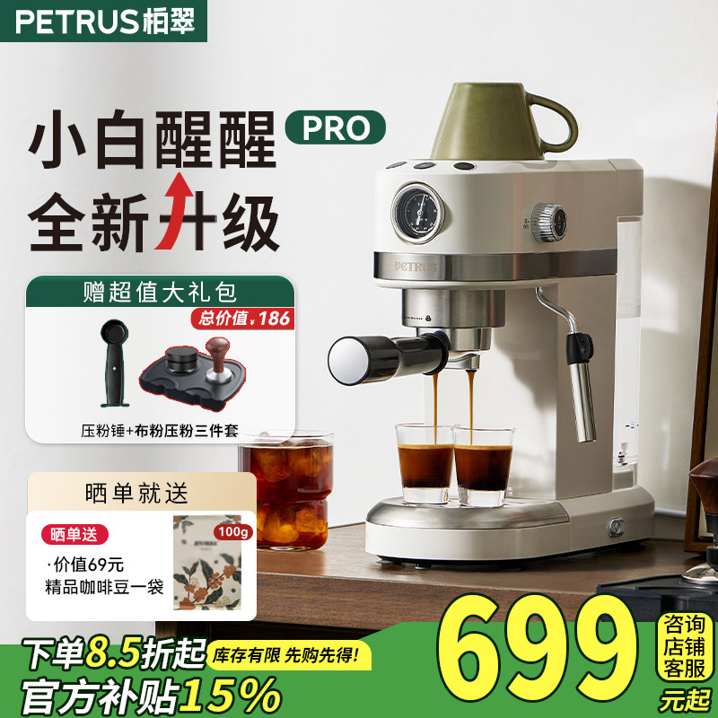 柏翠咖啡机PE3366S小白醒醒升级款PRO半自动意式浓缩打奶家用小型