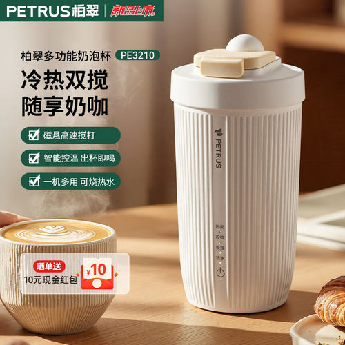 柏翠冷热双打咖啡奶泡打发器