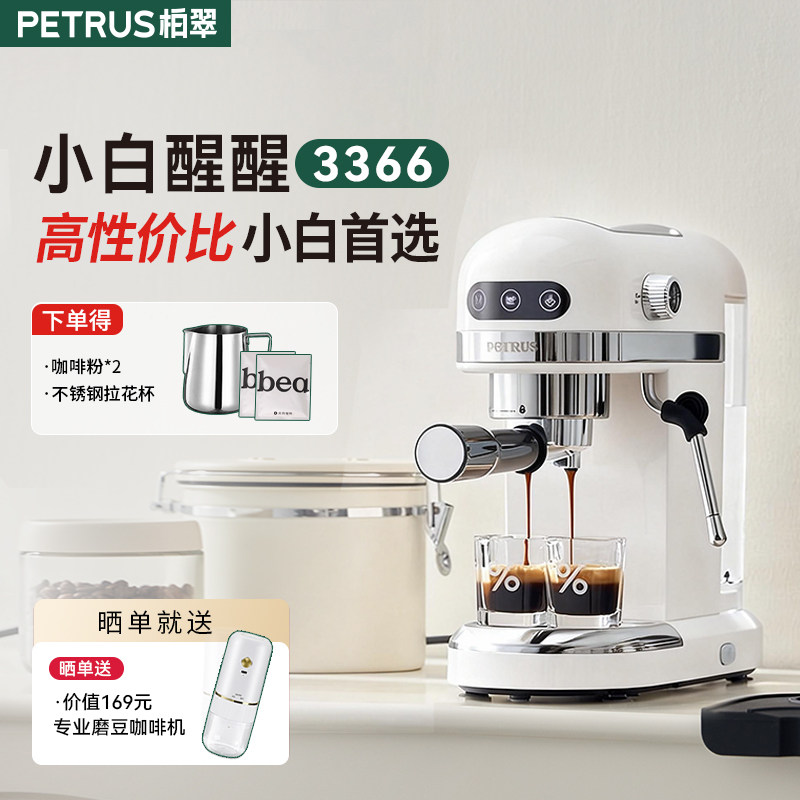 柏翠(petrus) 小白醒醒pro意式全半自动家用小型浓缩咖啡机PE3366