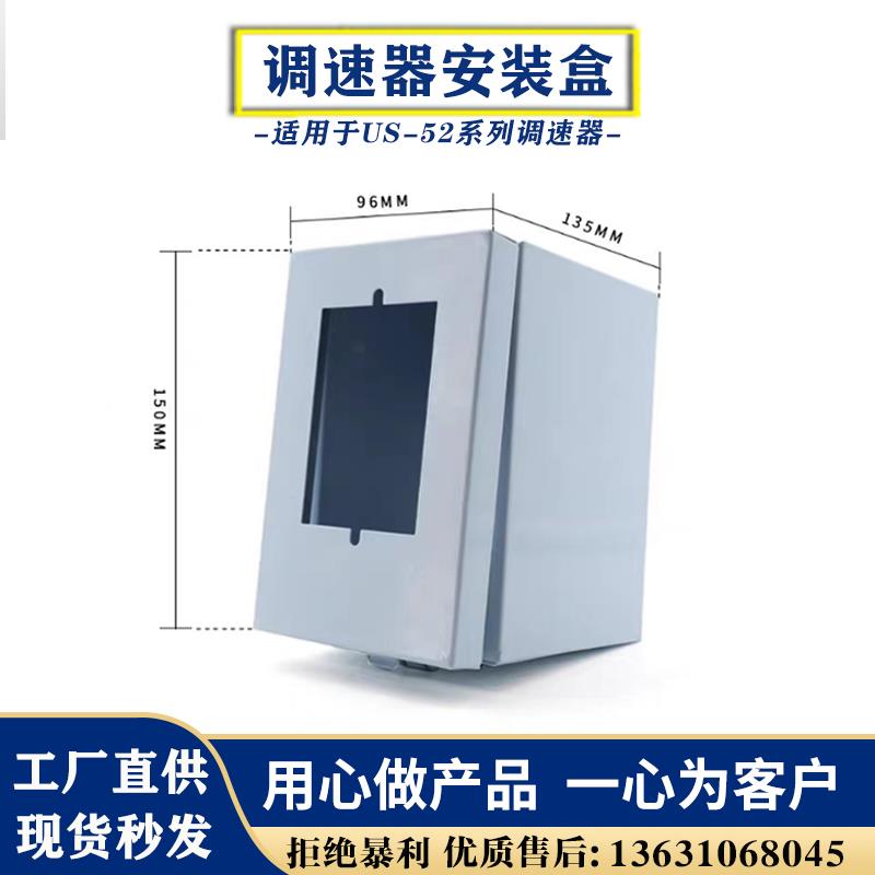 US-52调速器安装盒子变频器控制小电箱电控箱开关保护固定盒 包邮