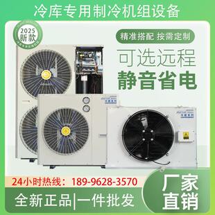 冷藏库制冷机组小型冻库全套设备蔬菜水果保鲜冷藏冷冻库静音压缩
