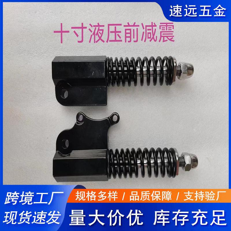 M4折叠电动滑板车KUGOO10寸铝合金避震器前轮支架液压弹簧减震器