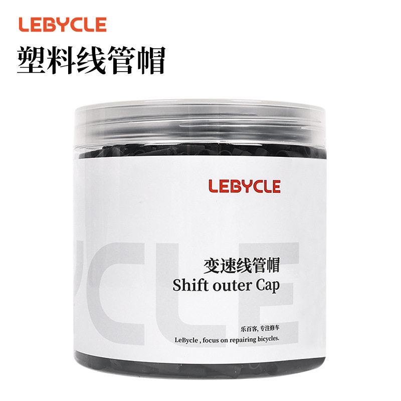 LEBYCLE/乐百客自行车线管帽 变速刹车线管套 山地车线帽 外管帽