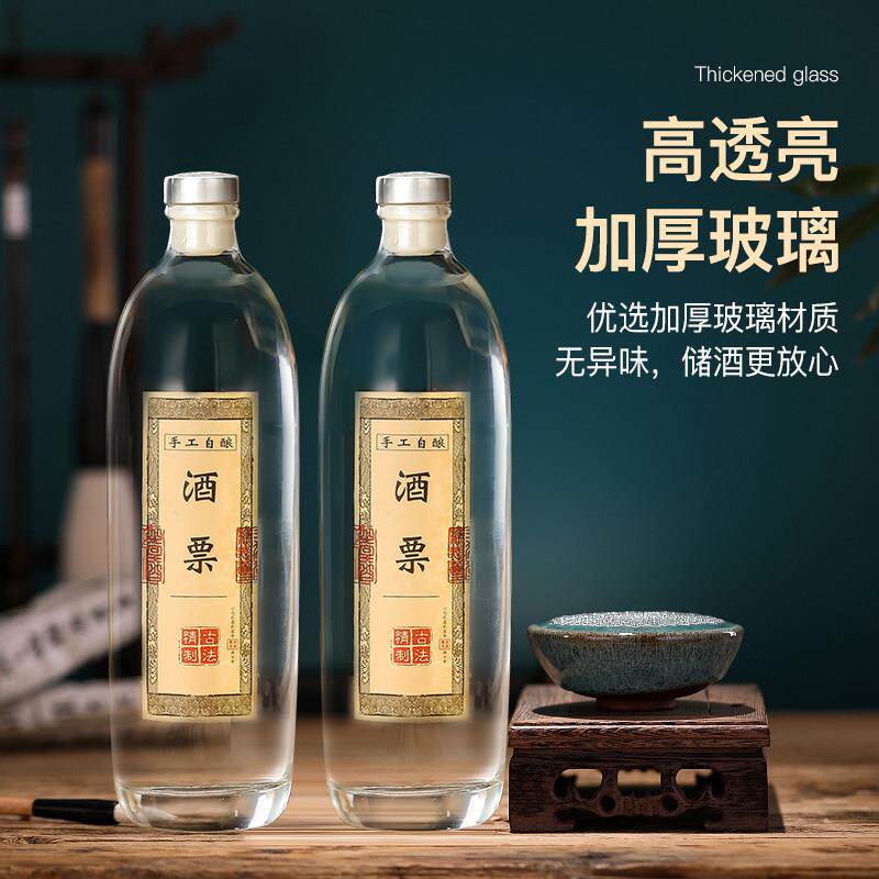 定制白酒瓶密封空酒瓶子家用自酿酒瓶一斤装礼盒包装散酒储藏容器