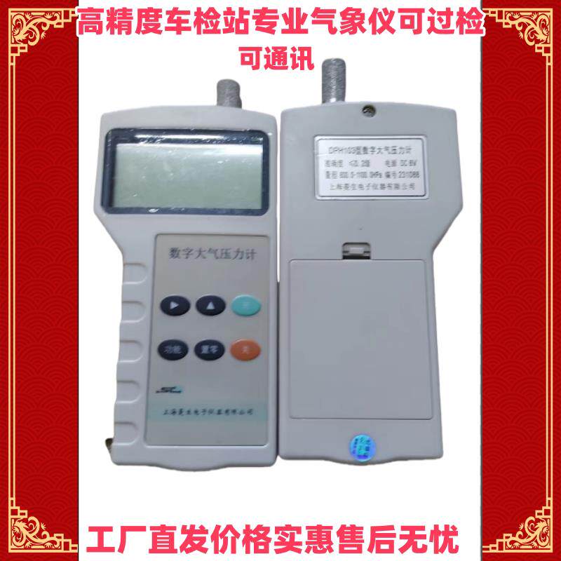 车检站上海DPH-103菱生DYM3-03大气压力计金dph103温湿计气压枭02
