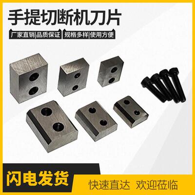 电动液压钢筋剪刀头切断机刀片RC16/20/2225手提式钢筋切断机刀片