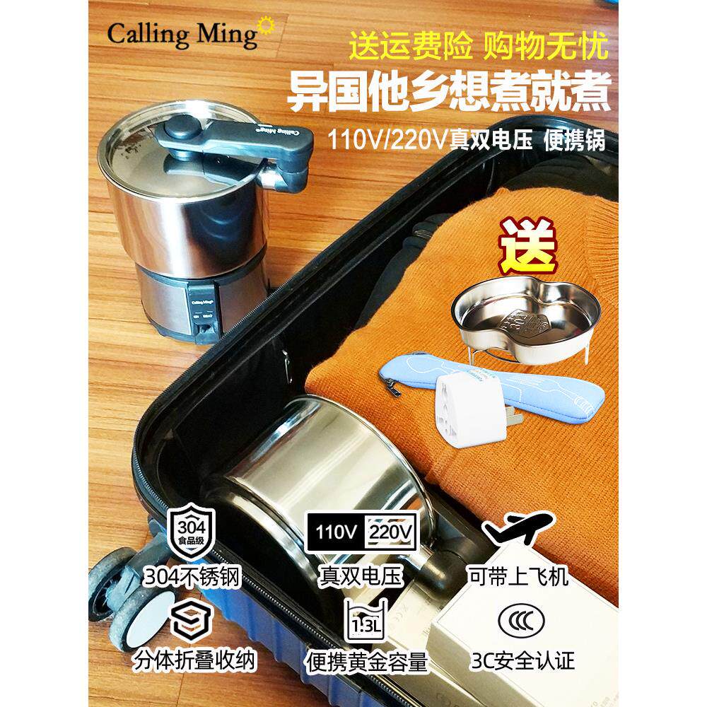 国家110V双电压旅行锅不锈钢电杯便携式可折叠小电煮锅迷你小火锅