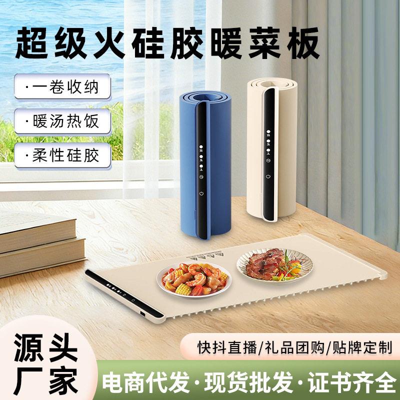 新款爆款柔性恒温硅胶暖菜板家用多功能餐桌保温板可折叠便携式暖