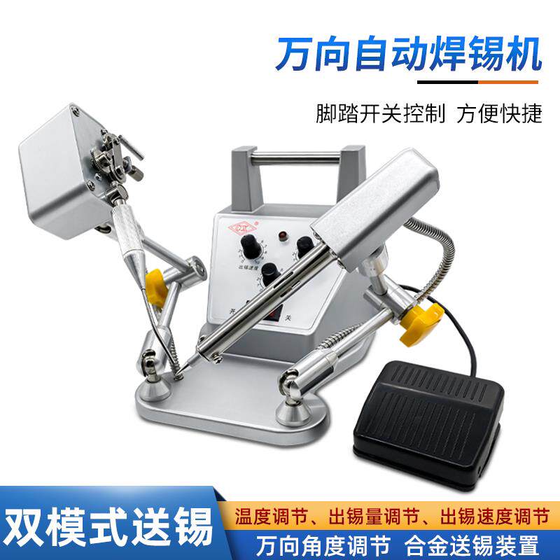 万向焊锡机可调温外热式烙铁脚踏自动出锡送锡点焊机半自动焊锡机