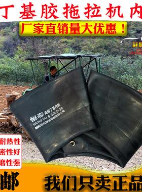 丁基胶农用拖拉机水田高花轮胎内胎8.3 9.5-2012.4-24 12.4-28-32